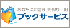 ブックサービス